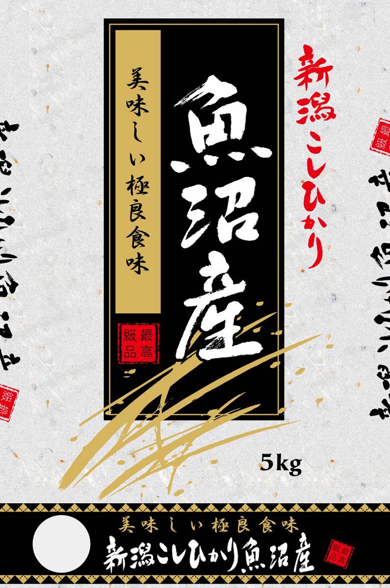 Amazon.co.jp: 【精米】最高級 魚沼産コシヒカリ5kg 令和7年産 新米